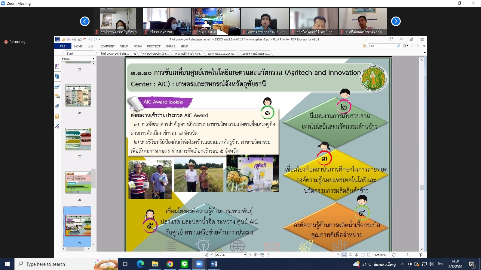 title - ผู้ตรวจราชการกรม ร่วมประชุมตรวจติดตามความก้าวหน้า ผลการดำเนินงานตามแผนการตรวจราชการและการขับเคลื่อนแบบบูรณาการ ในพื้นที่ของผู้ตรวจราชการกระทรวงเกษตรและสหกรณ์ ประจำปีงบประมาณ พ.ศ. 2565 รอบที่ 2 ของจังหวัดอุทัยธานี ผ่านระบบการประชุมทางไกลออนไลน์ Application Zoom